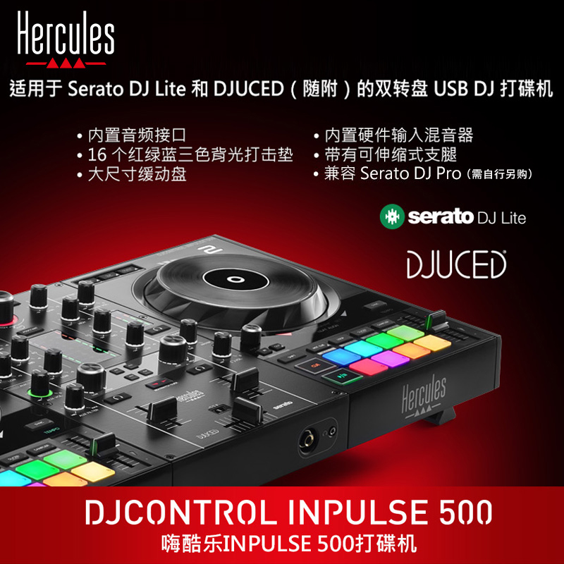 Hercules嗨酷乐Inpulse500入门级DJ打碟机家用酒吧电音DJ控制器 - 图0