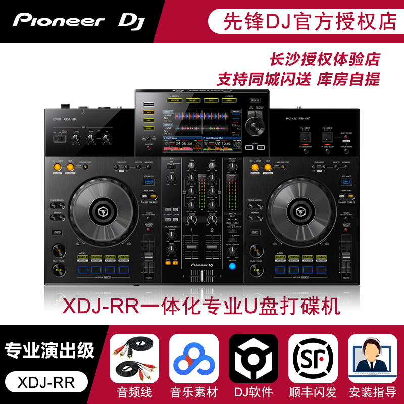 Pioneer/先锋 XDJ RR RX3 XZ 数码控制器dj打碟机一体U盘带显示屏 - 图0