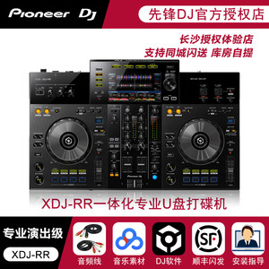 Pioneer/先锋 XDJ-RR RX3 XZ 数码控制器U盘一体dj打碟机带显示屏