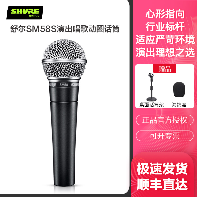 Shure舒尔sm58s专业动圈有线话筒舞台家用吉他弹唱录音直播麦克风 - 图0