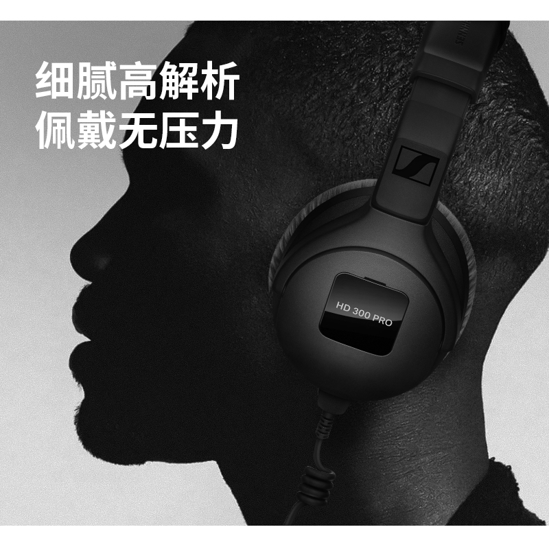 SENNHEISER森海塞尔HD300Pro头戴式高音质降噪可折叠有线监听耳机 - 图2