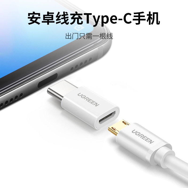 绿联typec转接头microusb安卓充电数据线二合一otg转换器头快充tpc接口适用于华为小米vivo荣耀oppo一加手机 - 图1