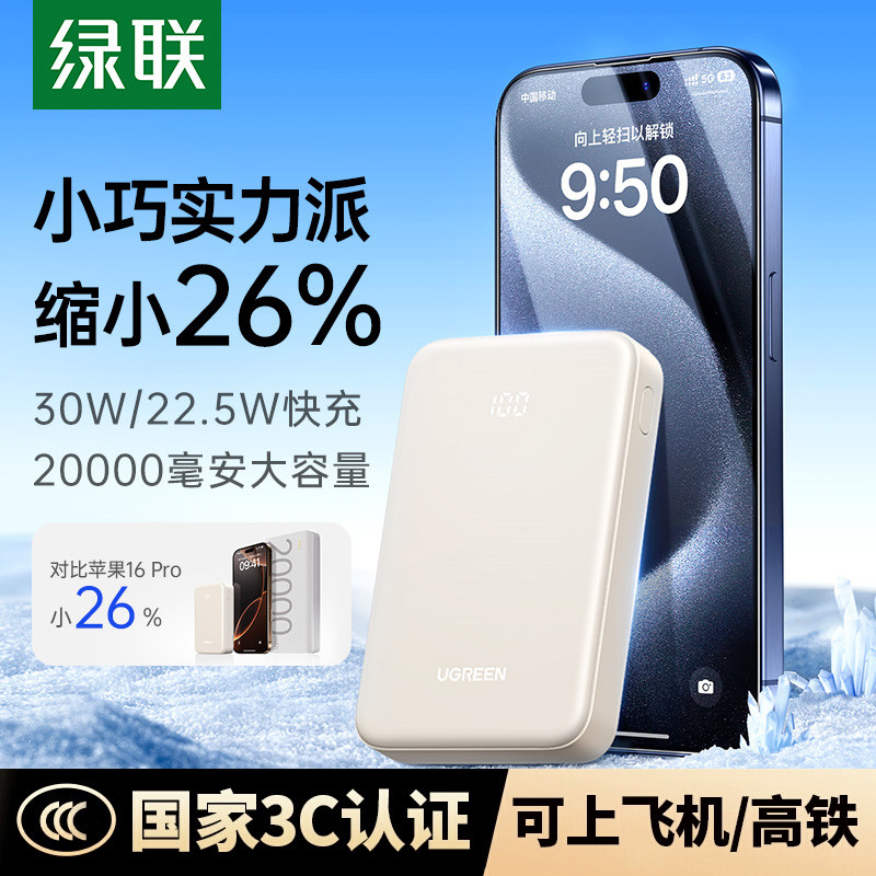 【3C认证可上飞机高铁】绿联2026新款充电宝便携20000毫安超大容量适用苹果17安卓手机10000mAh快充移动电源