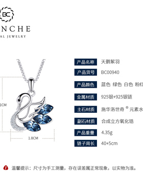 布兰琪水晶天鹅银项链情人节礼物