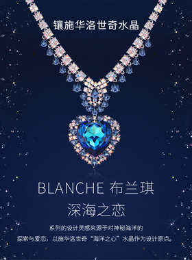 布兰琪海洋之心晚礼宴会吊坠项链