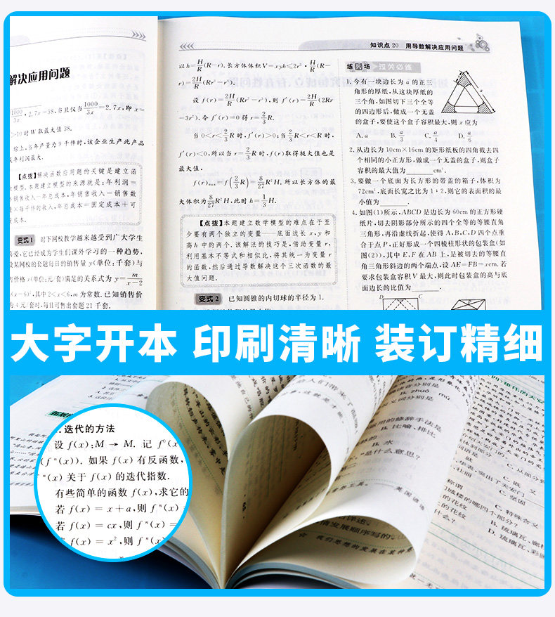 浙大优学高中数学优题库120分必备高考数学培优教程105个知识点详解详析许永忠主编浙江大学出版社