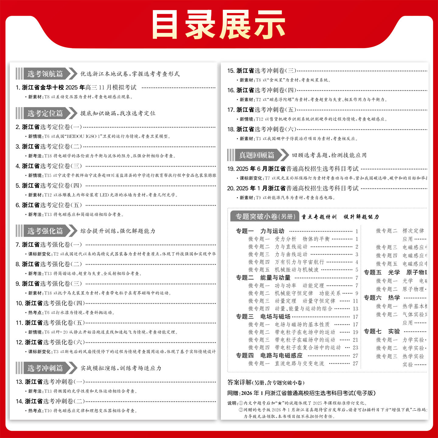 浙江专用2026版天利38套浙江省新高考名校模拟试题汇编5月1月数学语文英语物理化学生物政治历史地理技术选考第一辑二辑真题模拟卷