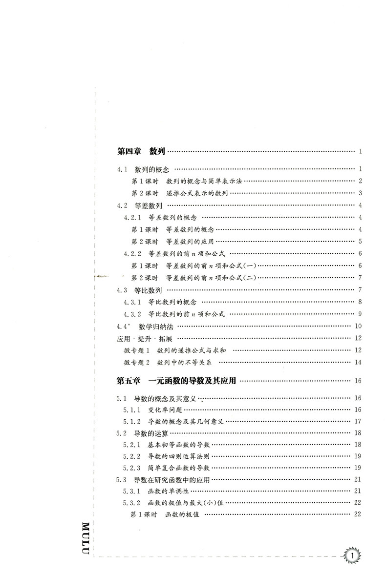 新课标新精编高中数学选择性必修第二册 共3册高三二一数学教材解读同步练习题必刷题重点课本课堂知识讲解课前预习高考总复习书籍 - 图1