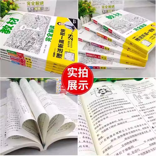2026版王后雄教材完全解读高一高二必修选择性必修第一二册三四人教语文数学英语物理化学生物政治历史地理高中教材同步训练 - 图2