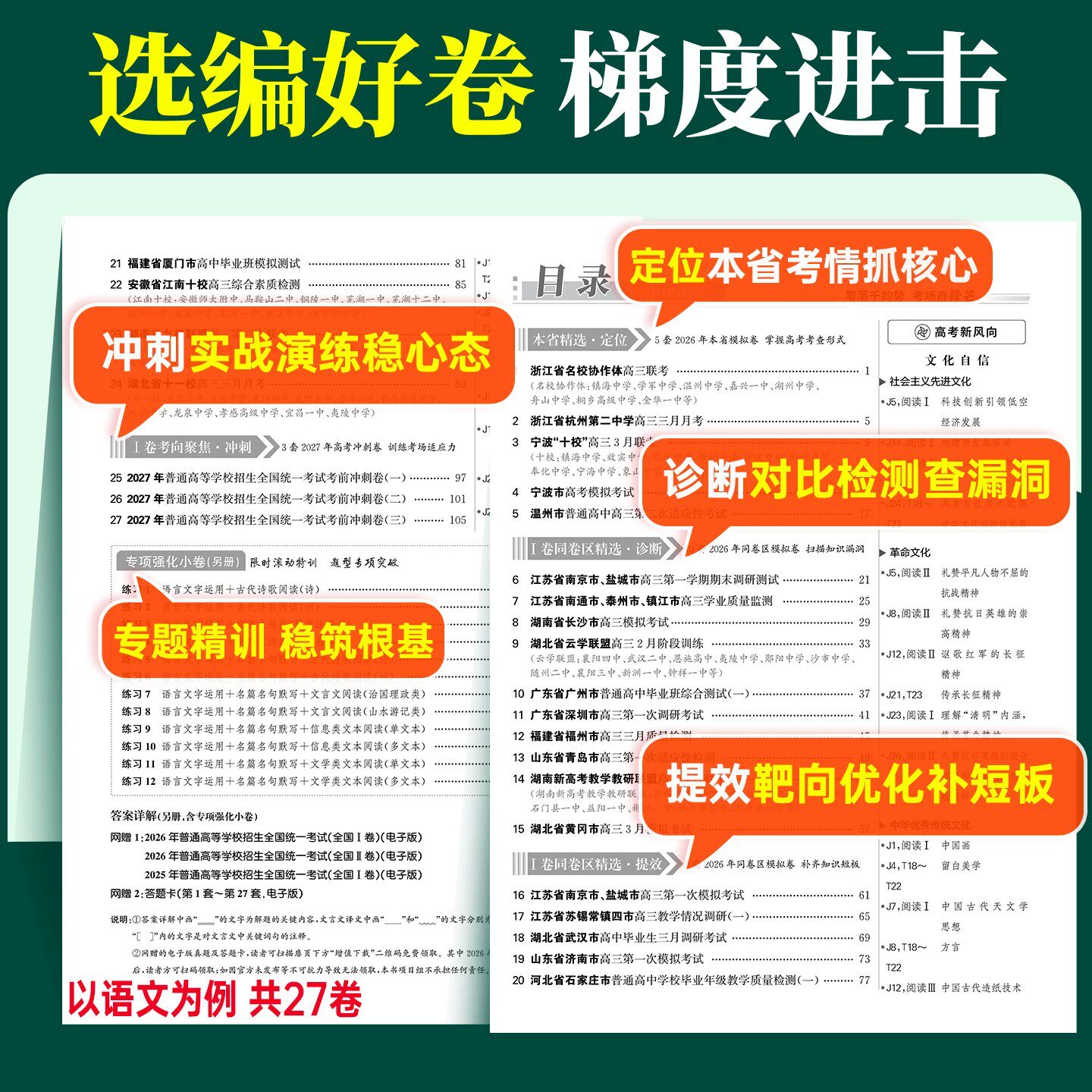 浙江专用2027版天利38套浙江省新高考名校模拟试题汇编新高考模拟卷第一二辑5月1月数学语文英语物理化学生物政治历史地理技术选考