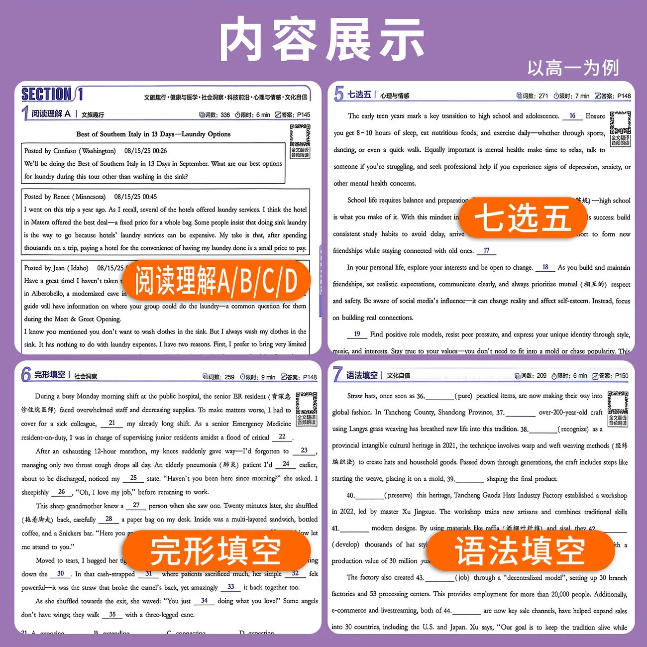 2027版53高中英语七合一组合训练高一二三高考英语专项训练完形填空阅读理解听力突破应用文写作读后续写高中五三英语专项练习资料