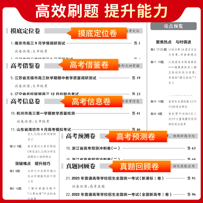 2024版天利38套浙江省新高考模拟试题汇编新教材1月版6月版语文数学英语物理化学生物政治历史地理技术高考总复习真题预测卷模拟卷 - 图2