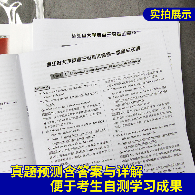 英语三级2023备考真题浙江省大学英语三级考试标准预测试卷浙江英语三级真题备考2022星火英语三级a级b级考试真题试卷英语3级_虎窝淘