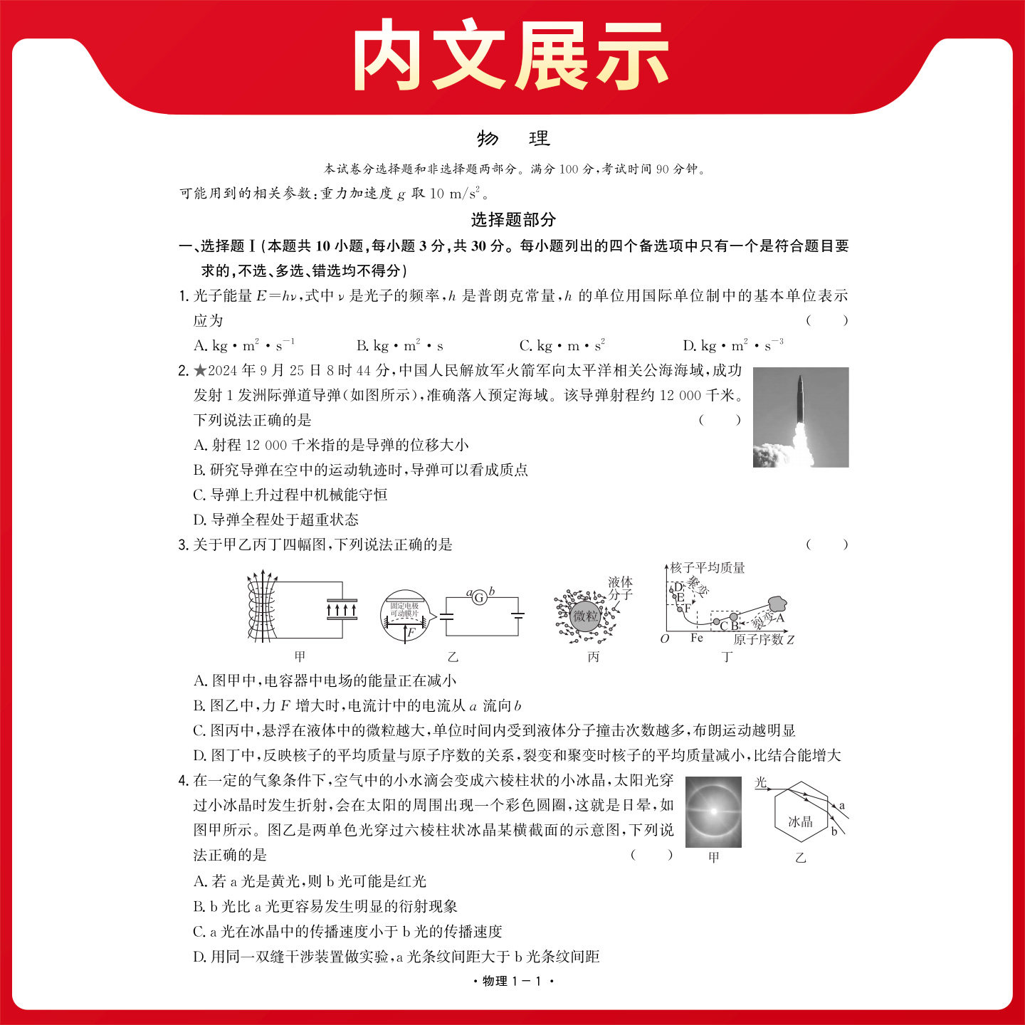 浙江专用2026版天利38套浙江省新高考名校模拟试题汇编5月1月数学语文英语物理化学生物政治历史地理技术选考第一辑二辑真题模拟卷