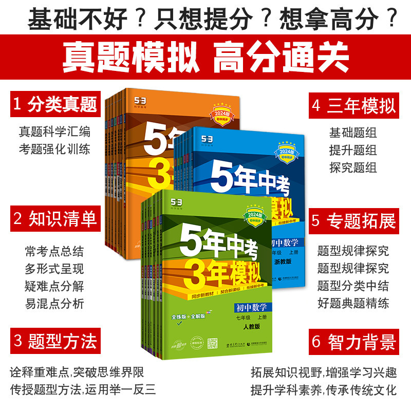 2026春五年中考三年模拟七年级八九年级上下册数学科学浙教人教外研语文英语物理道德法制历史地理53初中同步练习册5年中考3年模拟