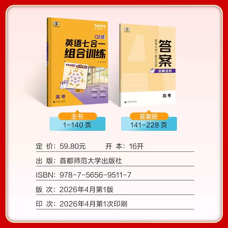 2027版53高中英语七合一组合训练高一二三高考英语专项训练完形填空阅读理解听力突破应用文写作读后续写高中五三英语专项练习资料
