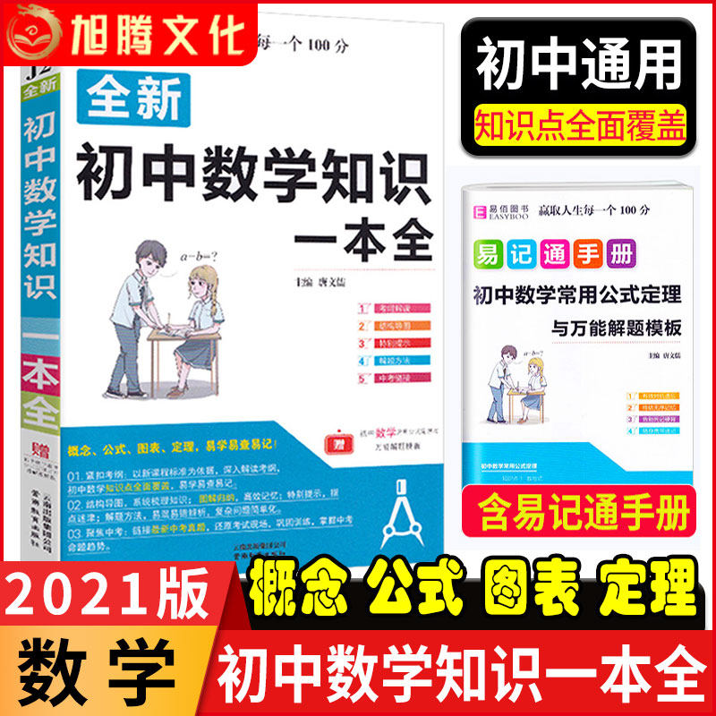 中学数学公式定律大全推荐品牌 新人首单立减十元 21年6月 淘宝海外