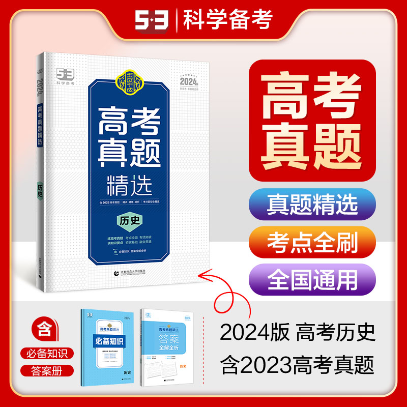 2024版玉汝于成 高考真题精选数学英语物理生物 高二高三五年高考三年模拟高考数学英语复习资料 高考冲刺 - 图1