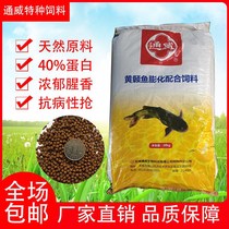 Tongwei yellow pelteobagrus feed puffed with feed yellow bony fish ontastin yellow spicy tingtin high protein 40 floating material