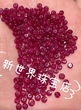 随机发天然红宝石珠子算盘珠子素面光面蛋面莫桑比克红宝石