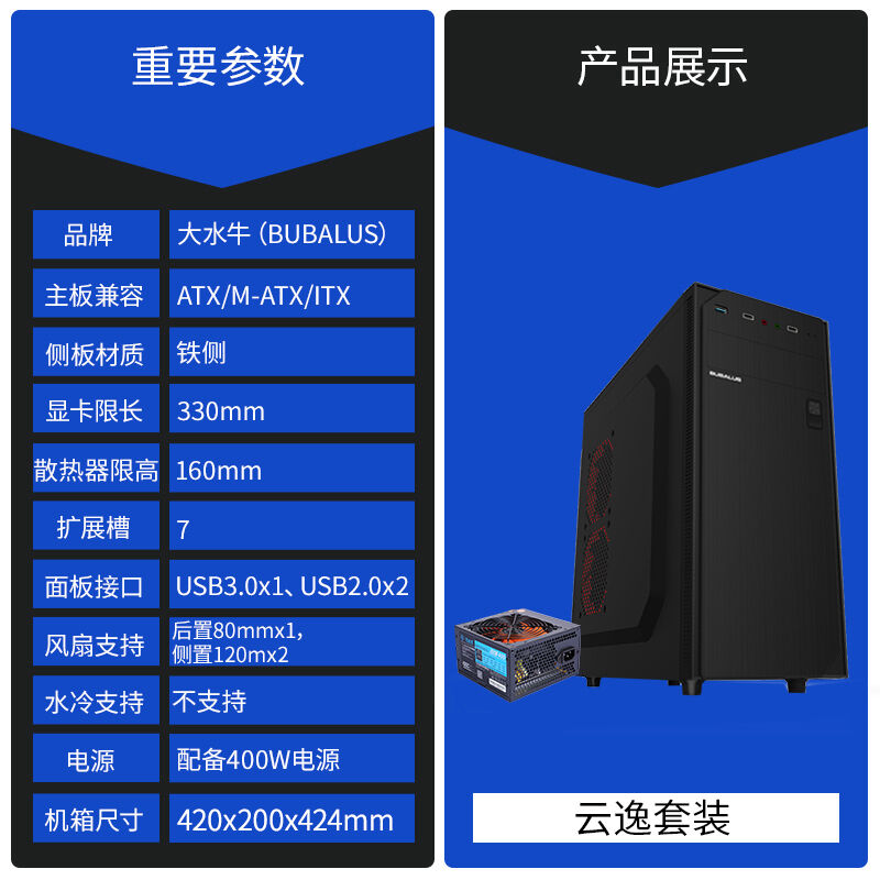 大水牛（BUBALUS）云逸+劲强400W台式主机电脑机箱电源套装游戏办 - 图0