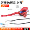 Electric vehicle brake oil pump, motorcycle modified disc brake upper pump, suitable for Maverick Ghost Fire front and rear hydraulic brake pumps