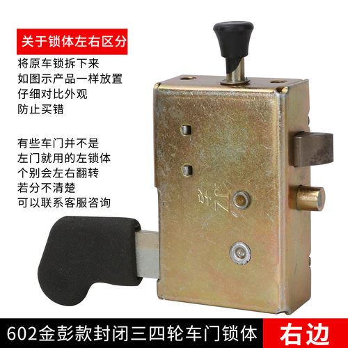 电动车三轮车车门锁金彭封闭车快递车门锁块内锁芯工程车锁扣锁体 - 图2