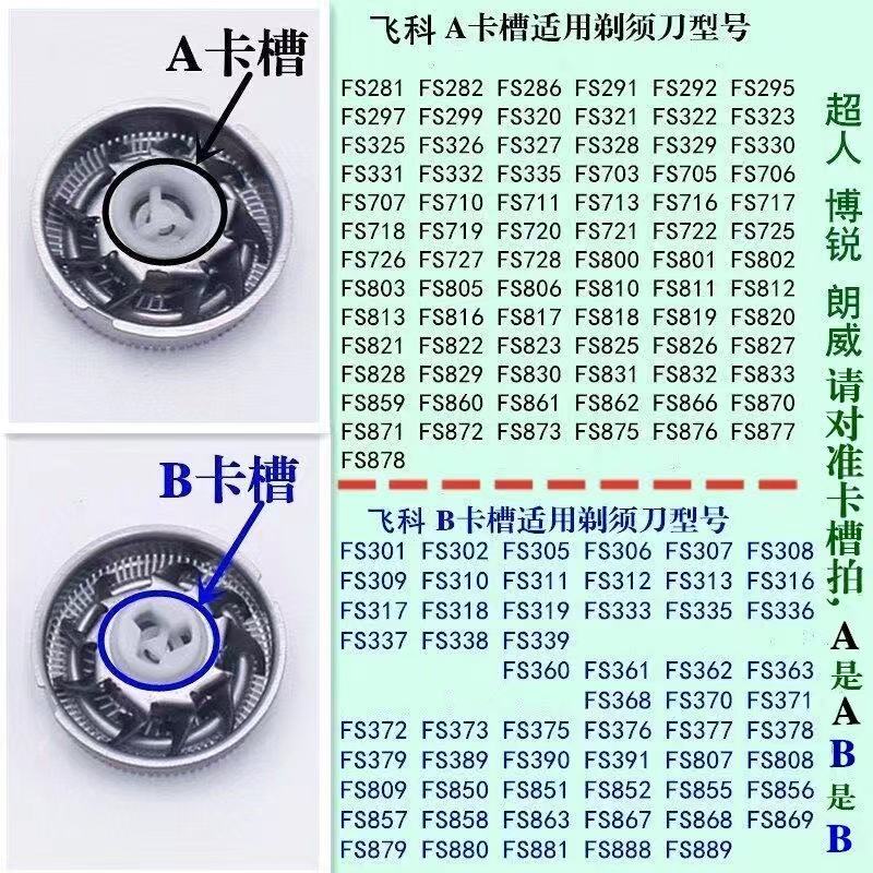 适用飞科剃须刀刀头电动刮胡刀刀片FS337 FS339 FS372 2头3头配件 - 图1