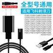 飞科剃须刀刮胡刀充电器线usb电源线fs880 871 873 361 通用配件