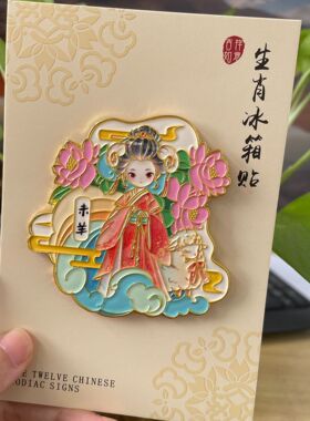 十二生肖磁吸冰箱贴创意冰箱贴
