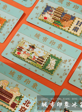中国城市旅游纪念品冰箱贴磁贴