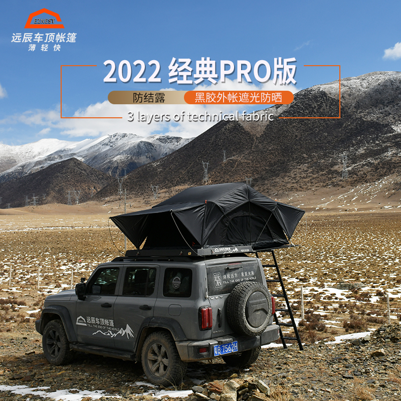 远辰车顶帐篷PRO版-透湿率10800-防结露车顶帐篷铝合金硬壳自驾游 - 图0