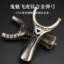 Qice ghost titanium alloy slingshot clip free fast pressure high precision flat leather bow round head monster flying tiger precision bullet