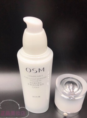 OSM欧诗漫珍珠白净透润白保湿乳液美白淡斑提亮肤色补水滋润保湿