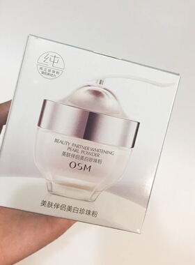 欧诗漫珍珠粉去黄美白深层清洁