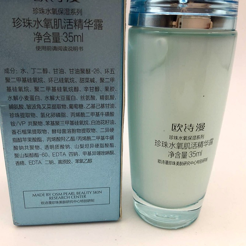 OSM欧诗漫精华液珍珠水氧肌活精华露深层补水保湿紧致锁水正品女 - 图1