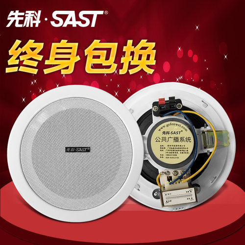 SAST/先科 Y6背景音乐音响吊顶天花定压吸顶喇叭公共广播音箱 - 图3
