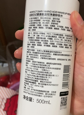 专柜正品完美日记面部温和卸妆水