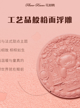 花知晓甜心小熊丝缎浮雕腮红膏高光修容柔光清透显色提亮膨胀收缩