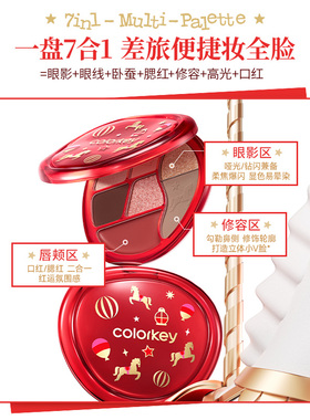 【马年限定】Colorkey珂拉琪面综盘女哑光眼影腮红高光修容彩妆盘