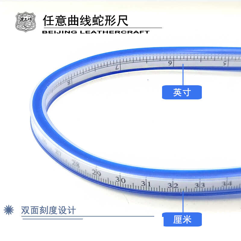 软尺蛇尺30cm50cm任意曲线皮具制版手工画图绘图建筑北京皮工坊 - 图1