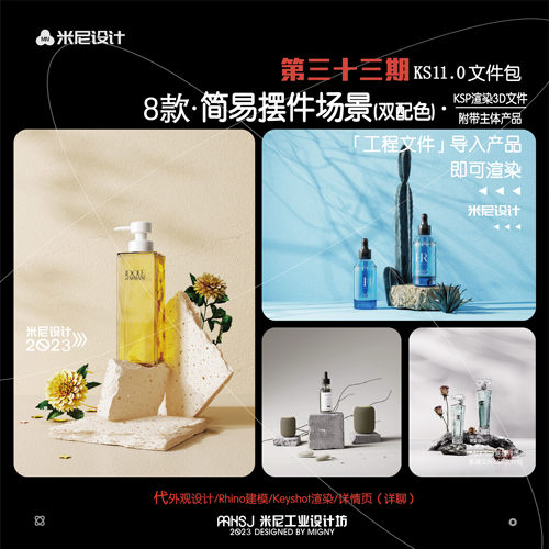 第三十三期keyshot简易摆件场景源文件ks简易几何万能场景KSP - 图1