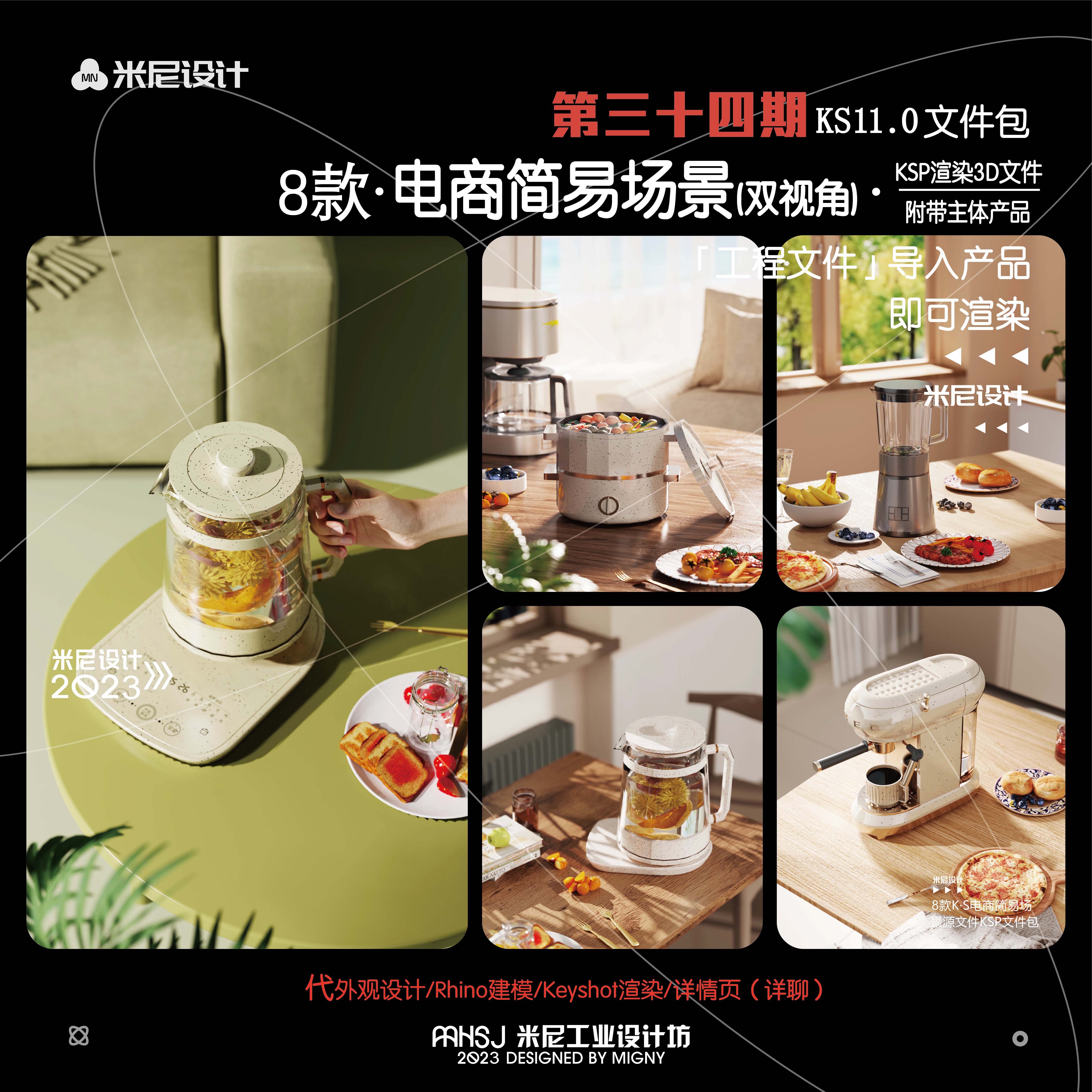 第三十四期keyshot电商简易场景源文件ks厨房桌面万能场景KSP,淘宝优惠券,粉丝福利购,淘宝优惠卷