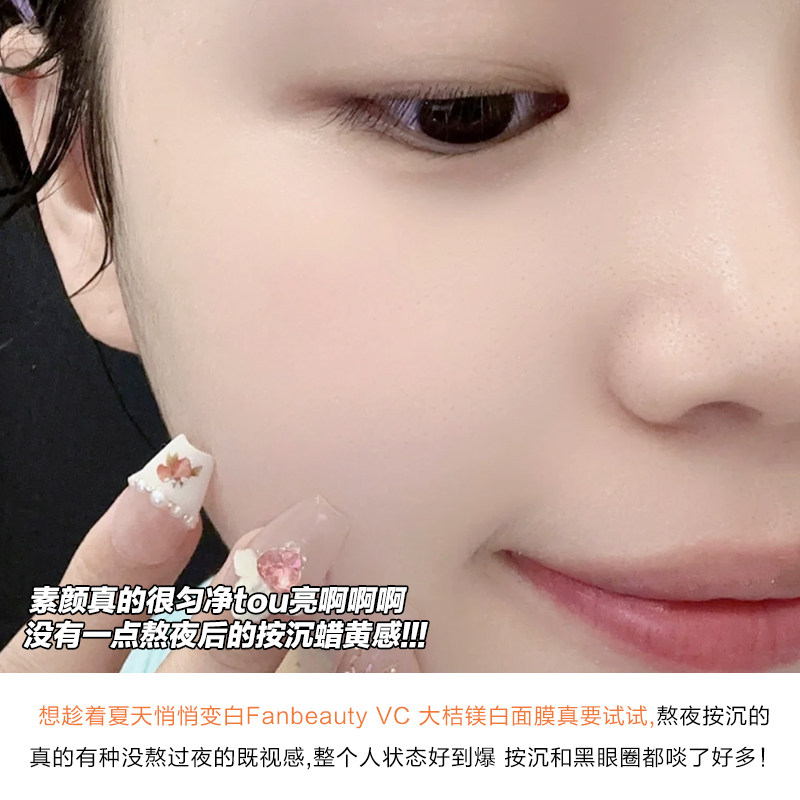 fanbeauty大桔美白面膜橘vc熬夜提亮淡化色素淡祛斑紧致暗沉补水 - 图3