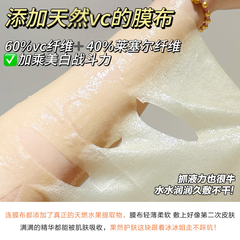 fanbeauty大桔美白面膜橘vc熬夜提亮淡化色素淡祛斑紧致暗沉补水 - 图2