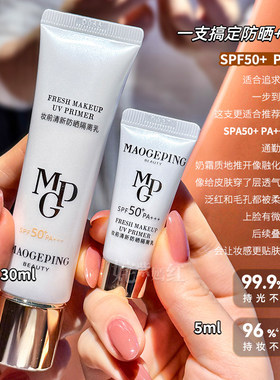 现货速发正品毛戈平防晒乳