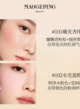 现货速发毛戈平腮红棒！
