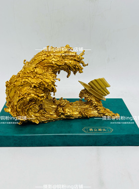 朱炳仁铜 勇立潮头海浪摆件 大浪淘沙客厅玄关书房装饰开业礼物