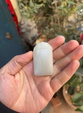 和田玉籽料平安无事牌满皮吊坠