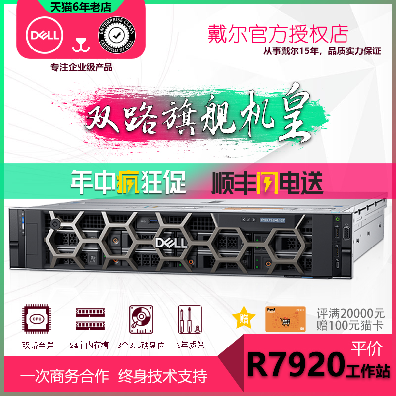 Dell/戴尔 Precision R7920机架图形工作站后期制作GPU深度学习非编主机 - 图0